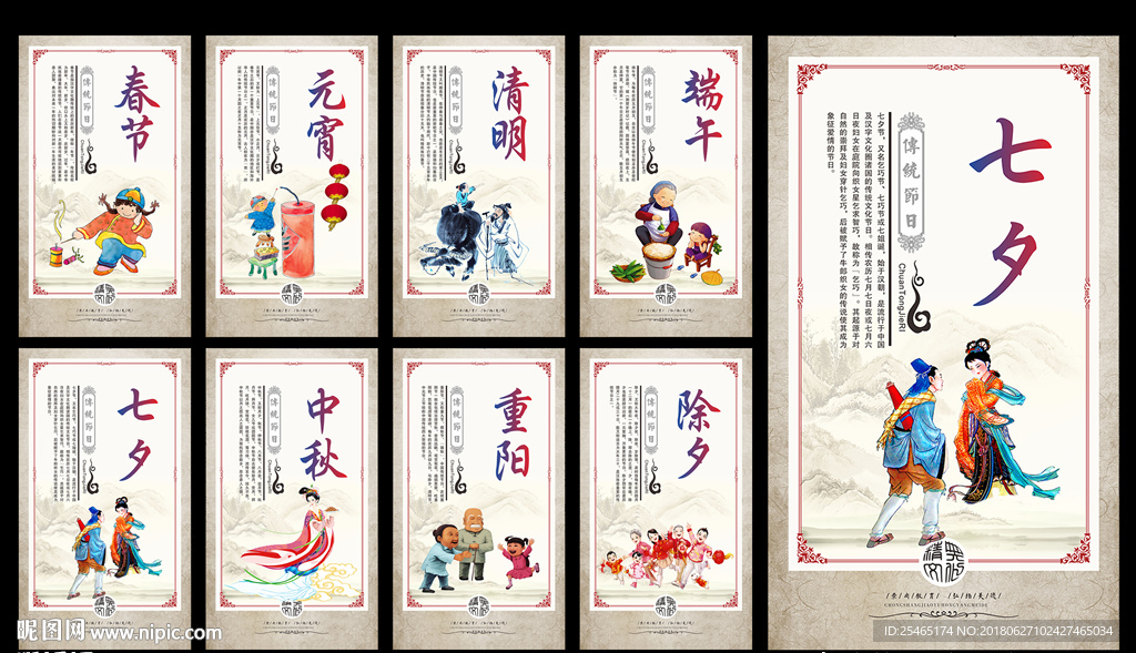 中国传统节日