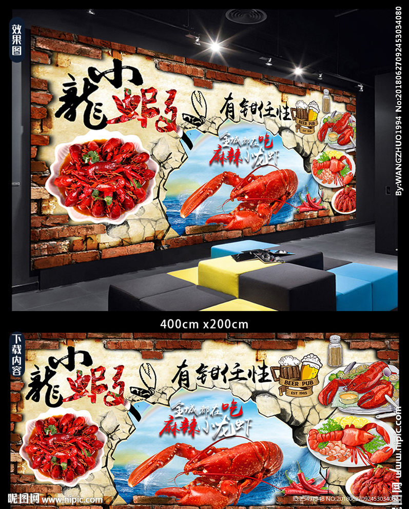 小龙虾背景墙