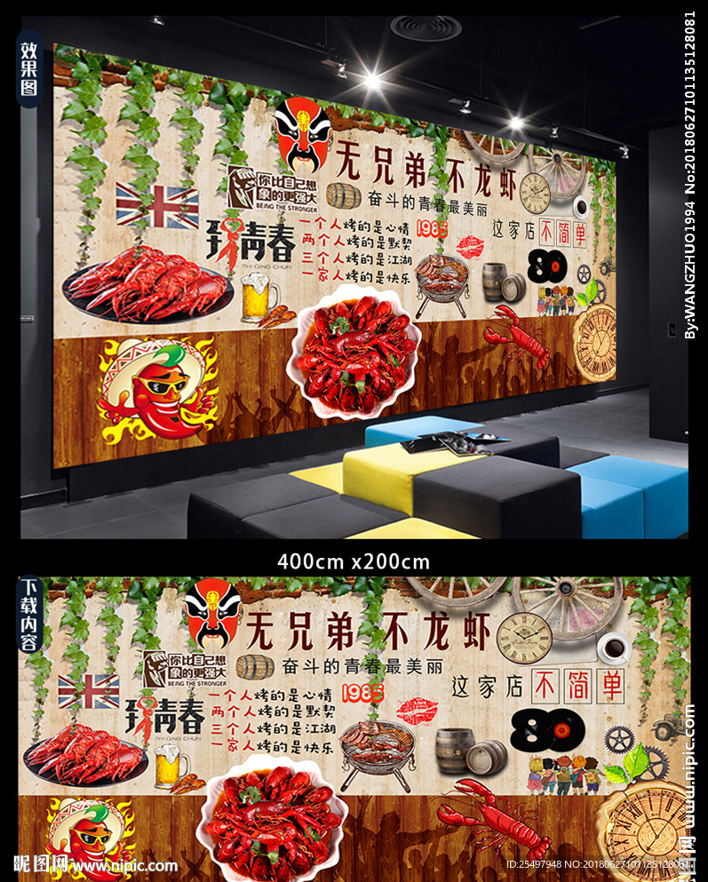小龙虾背景墙
