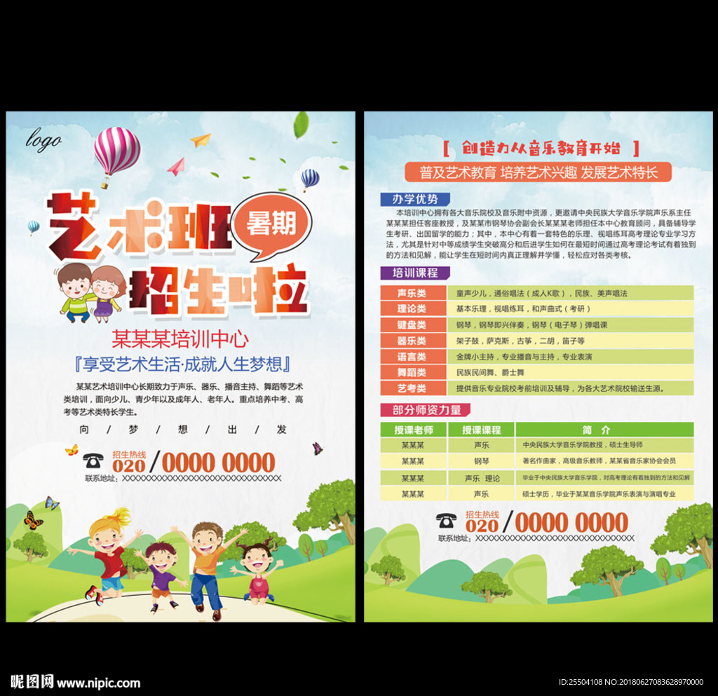 艺术班宣传单