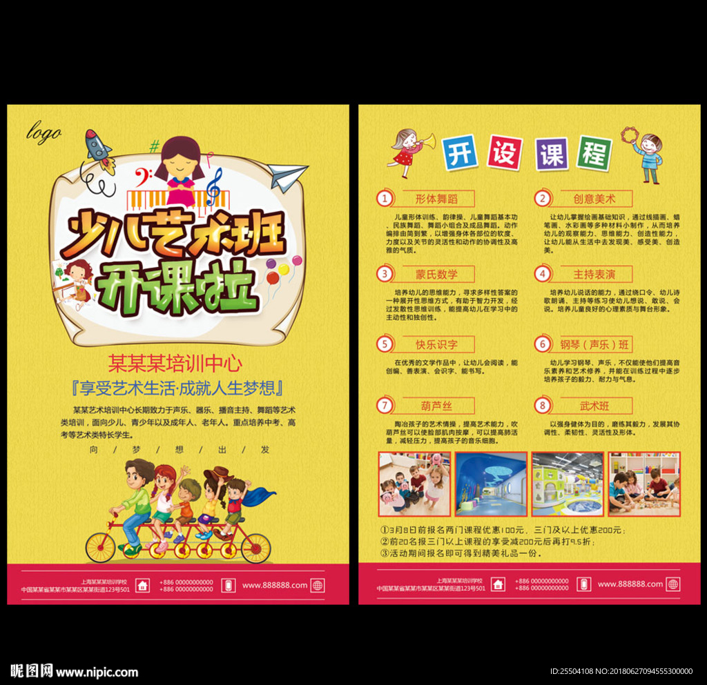 艺术班宣传单