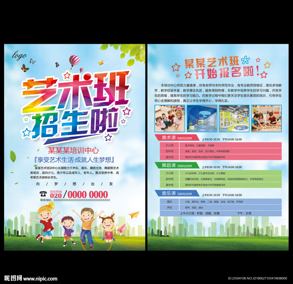 艺术班宣传单