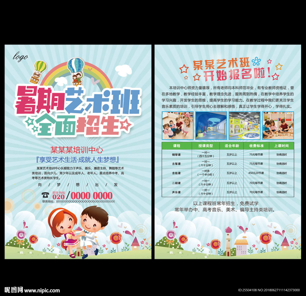 艺术班宣传单