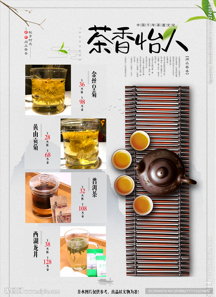 点茶单