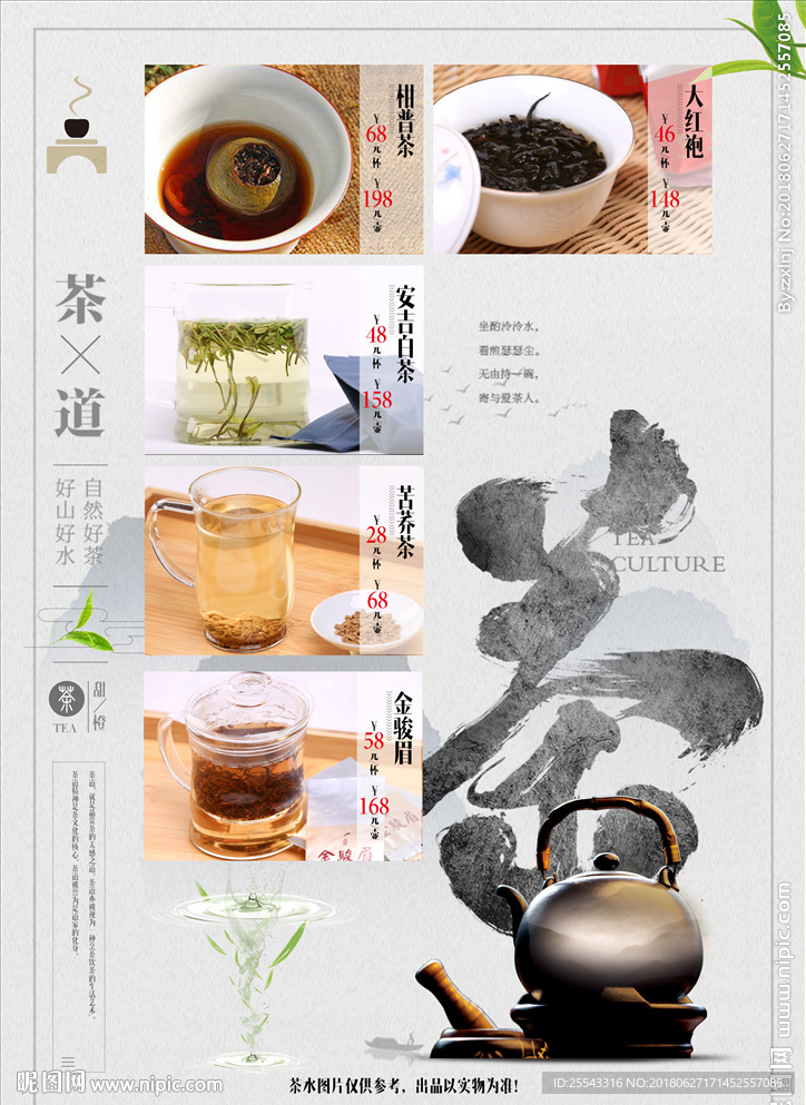 点茶单