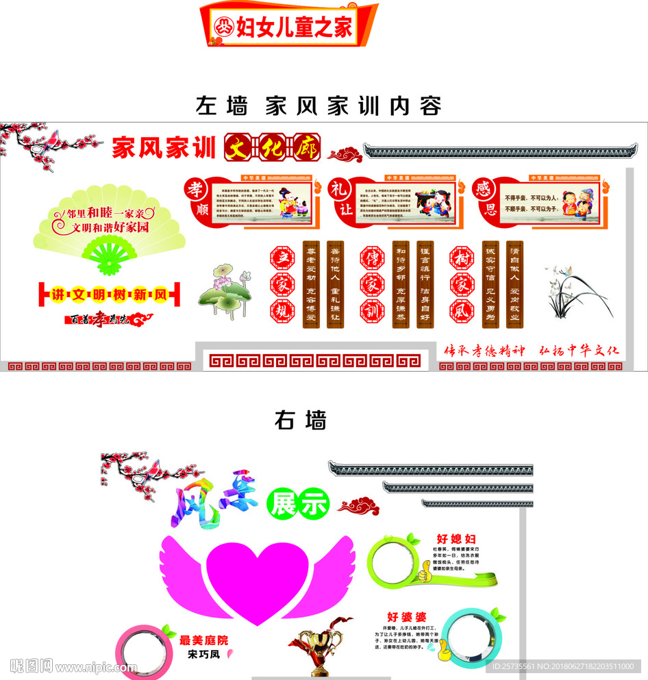 风采展示   家风家训