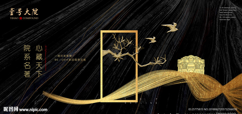 高端黑金地产广告