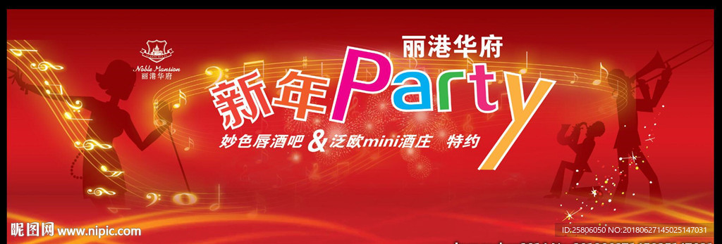 新年音乐会