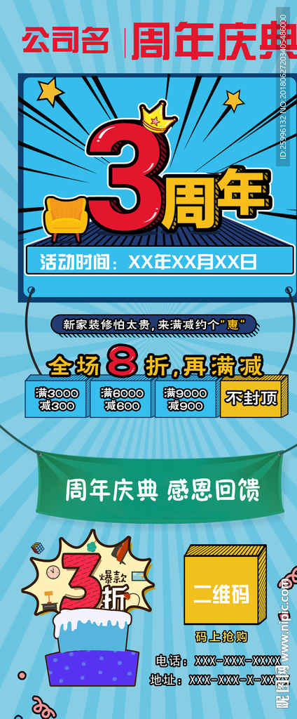周年庆海报