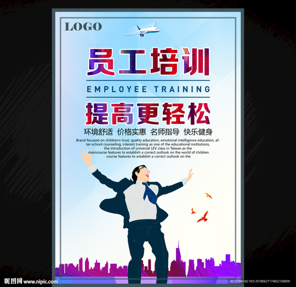 企业培训