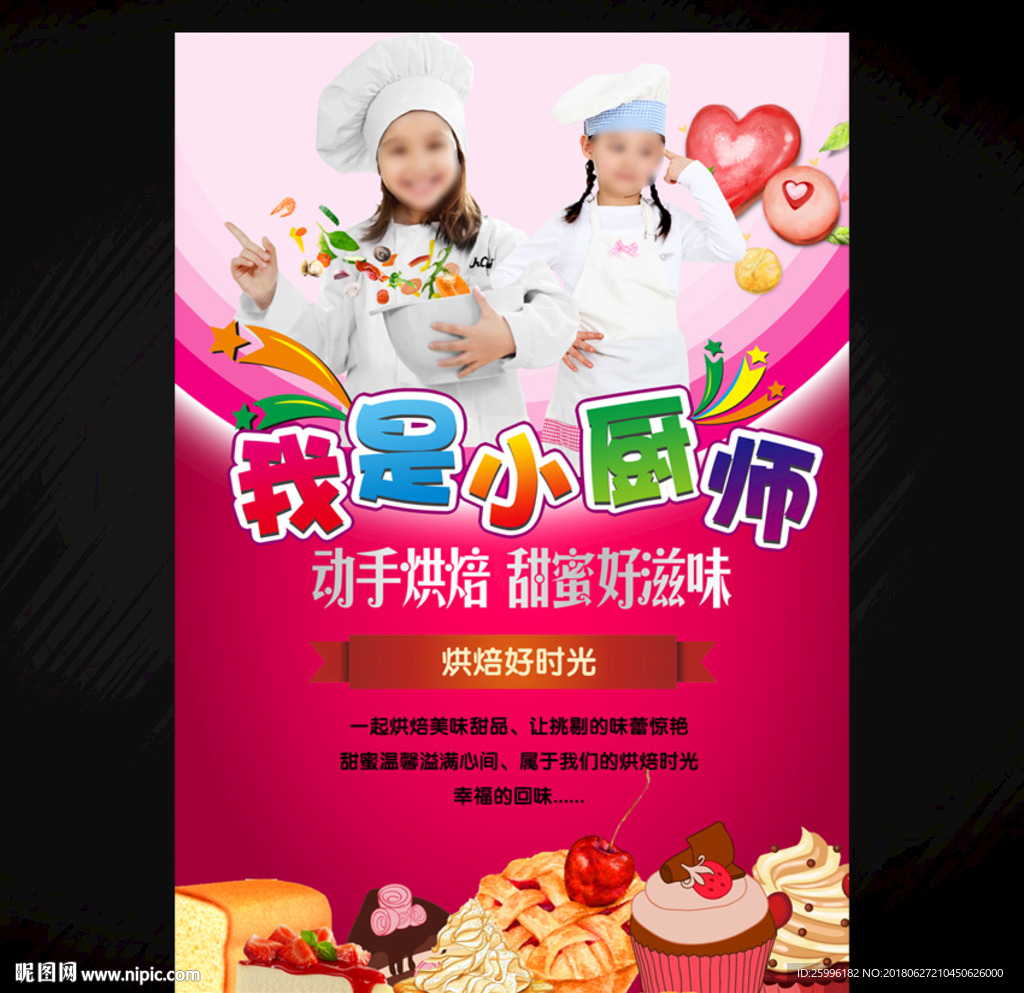 小厨师
