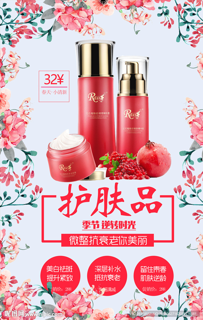 护肤品