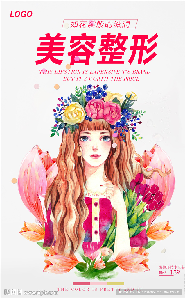 美容