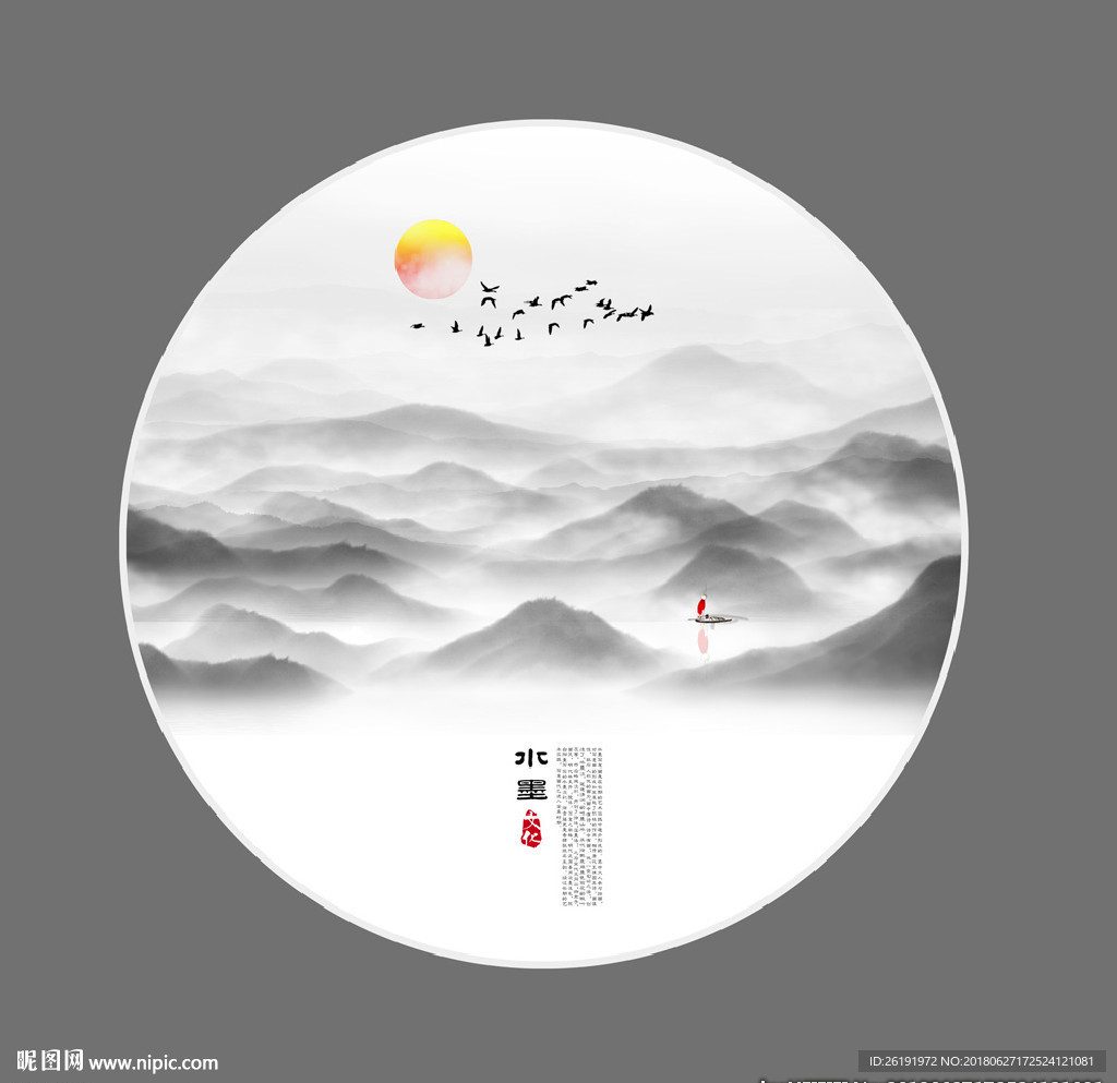 水墨