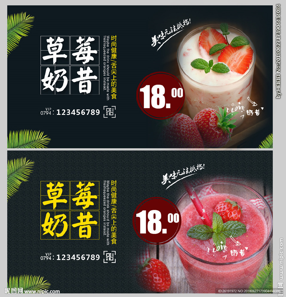 草莓奶昔