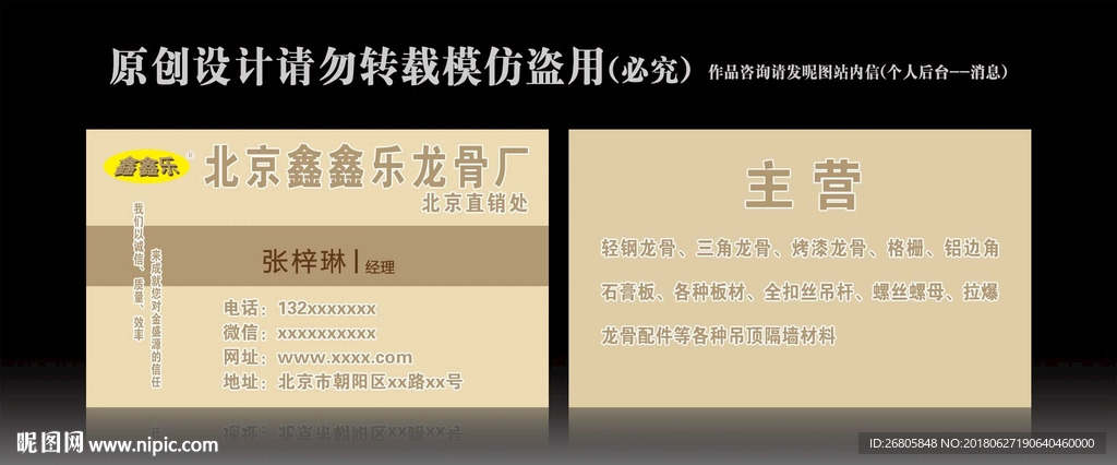 龙骨名片