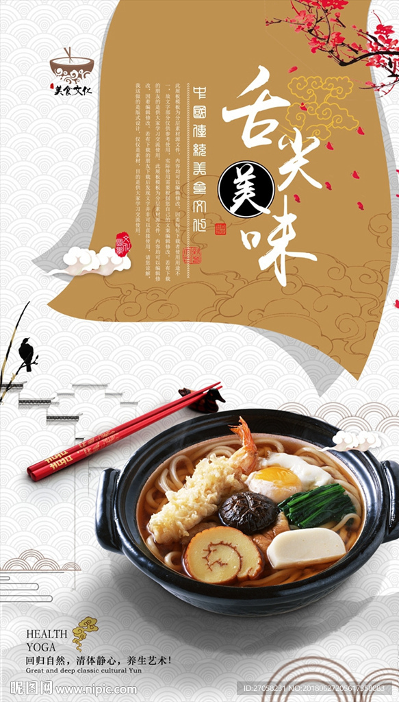 美味