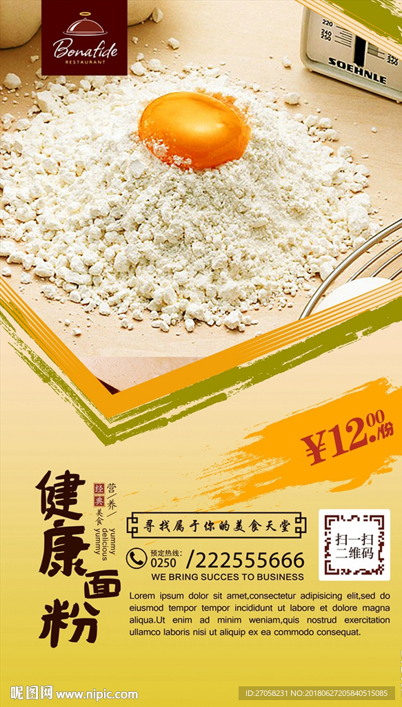 面粉
