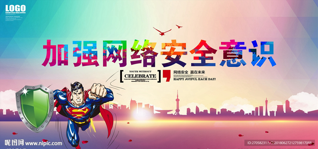 网络安全