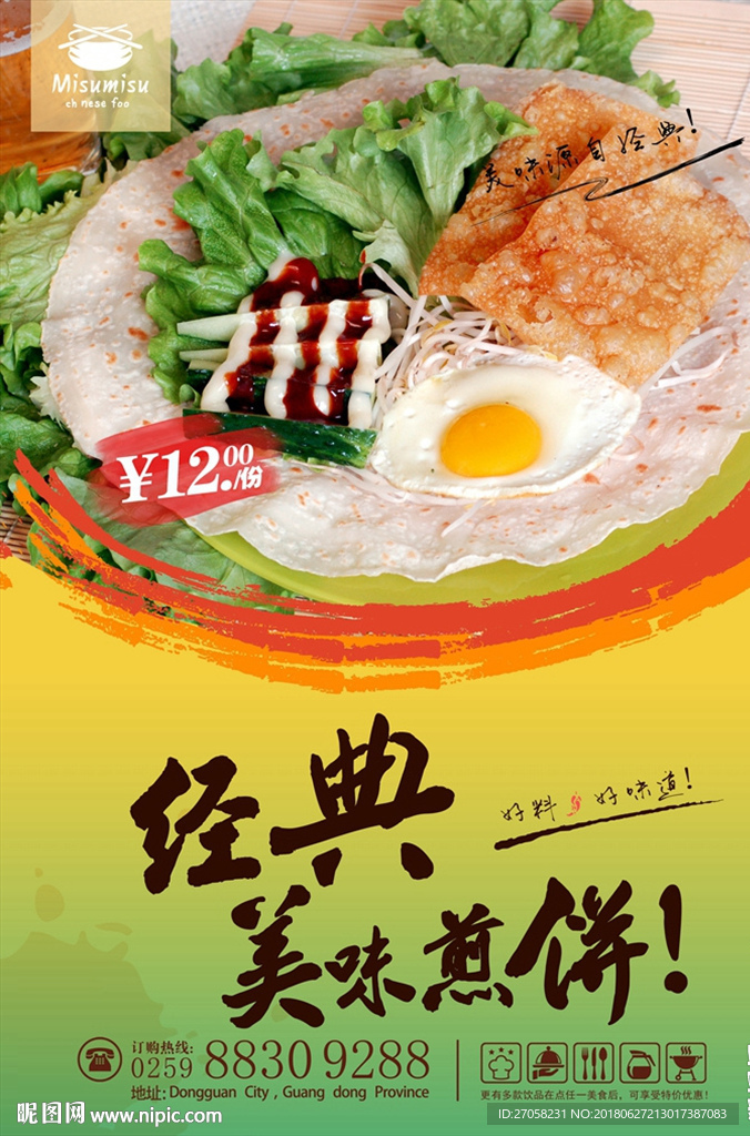 煎饼