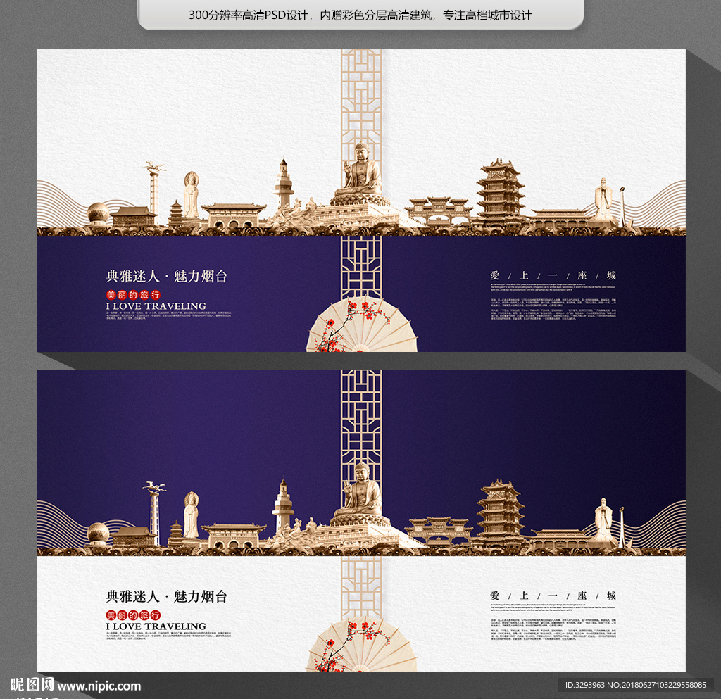 烟台