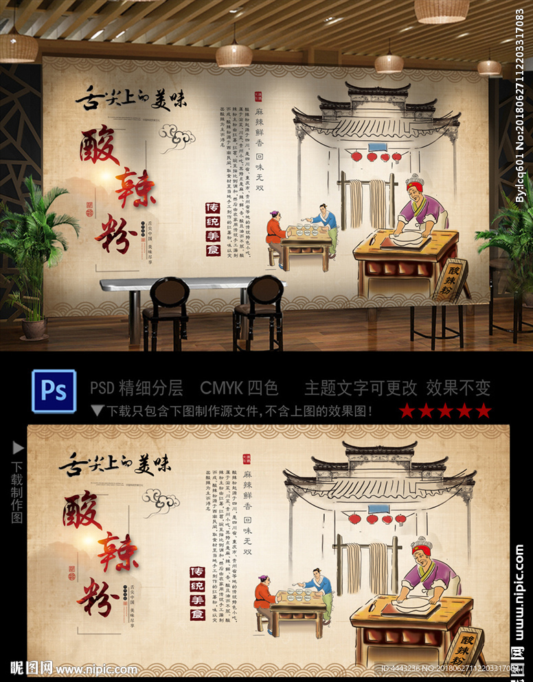 酸辣粉
