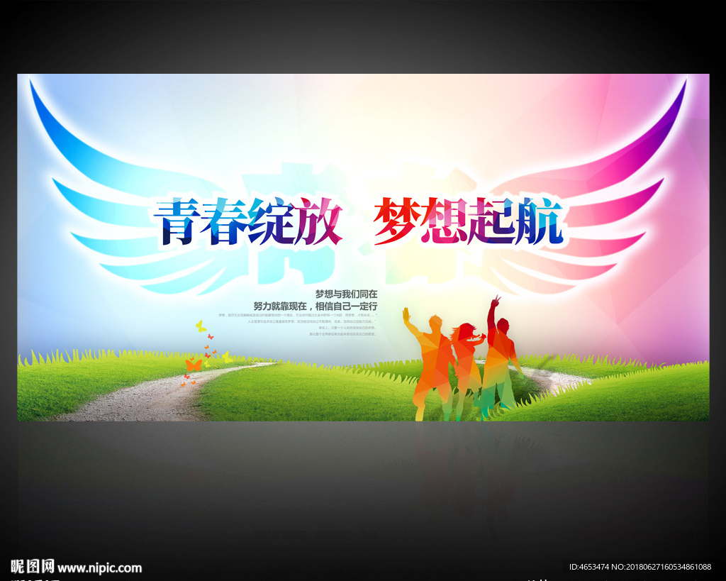 青春