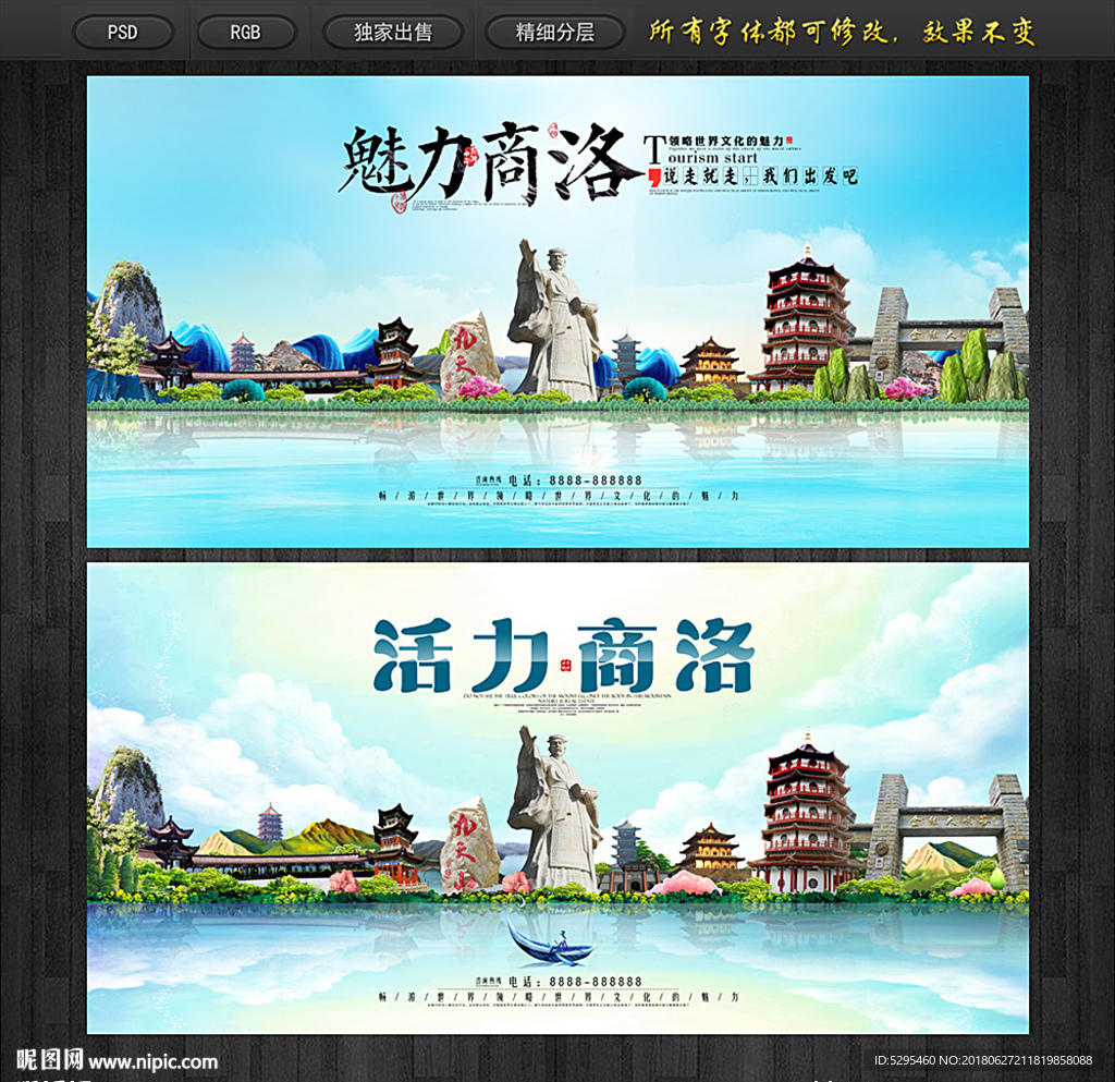 商洛
