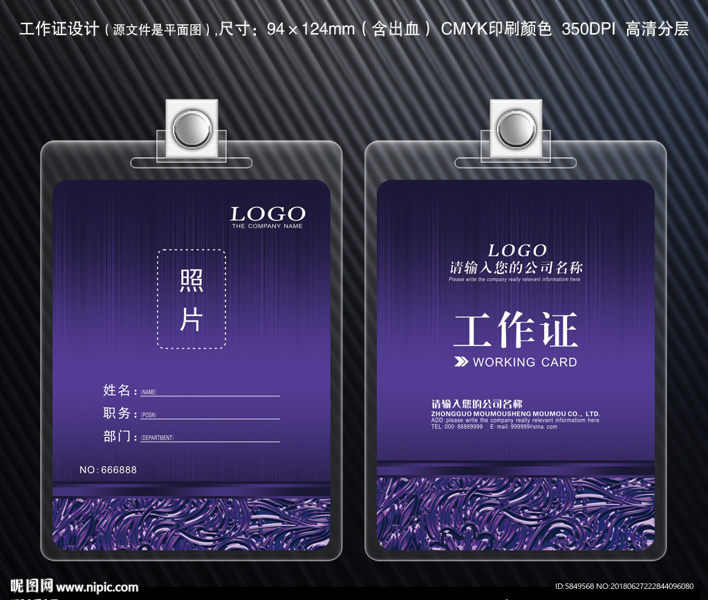工作证