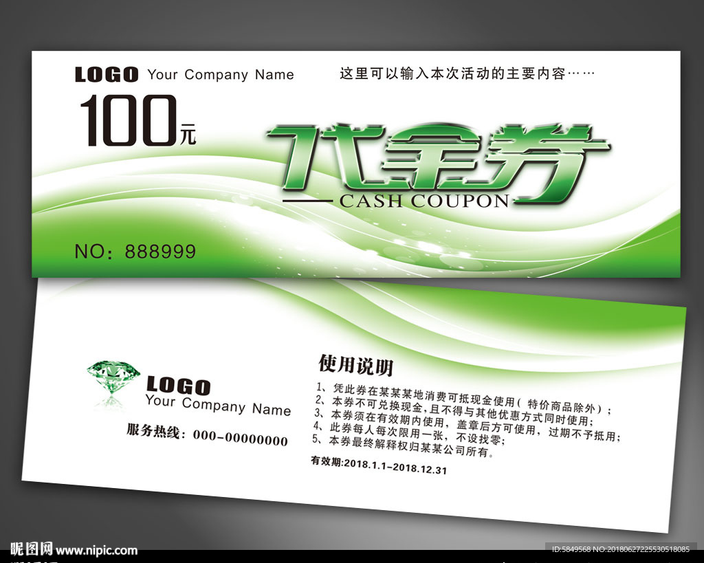 绿色代金券