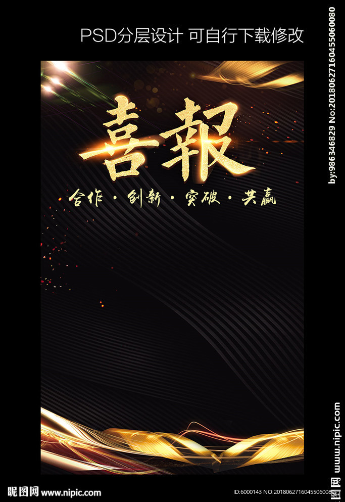 喜报