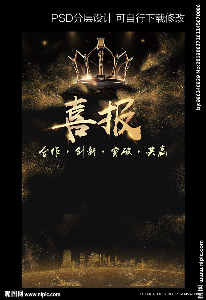 喜报