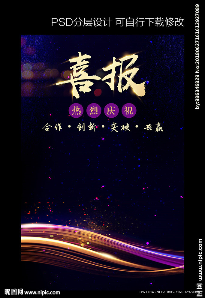 喜报