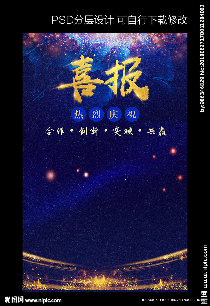 喜报