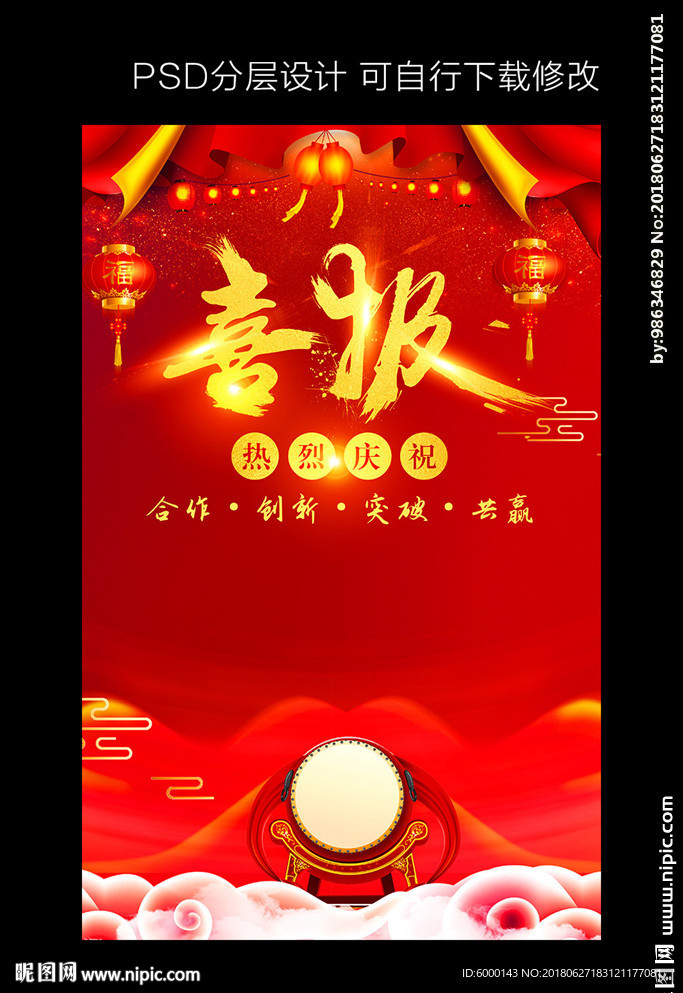 喜报