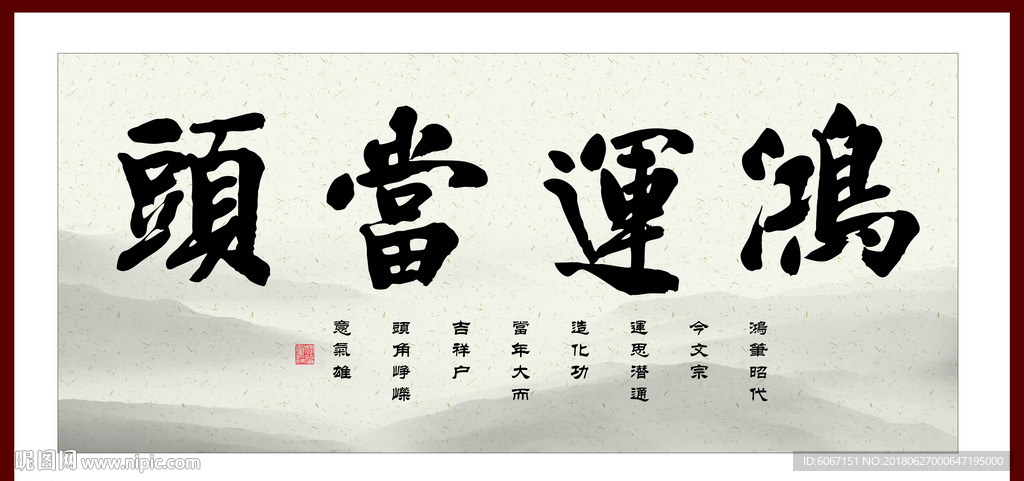 鸿运当头