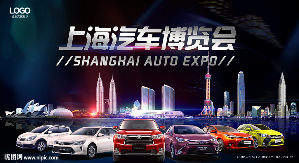 上海汽车博览会