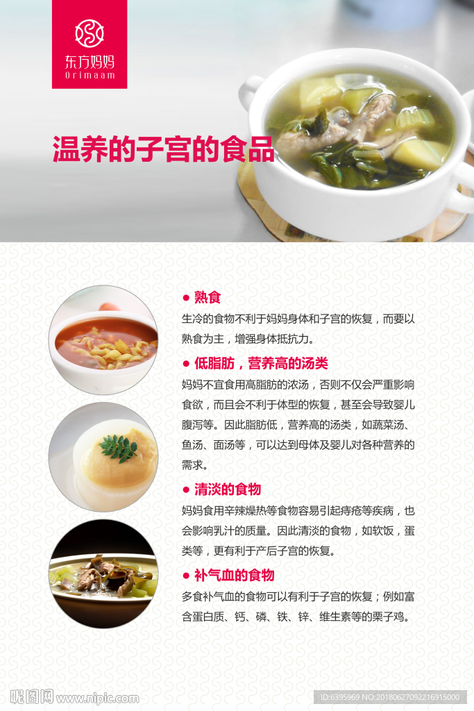 温养子宫的食品