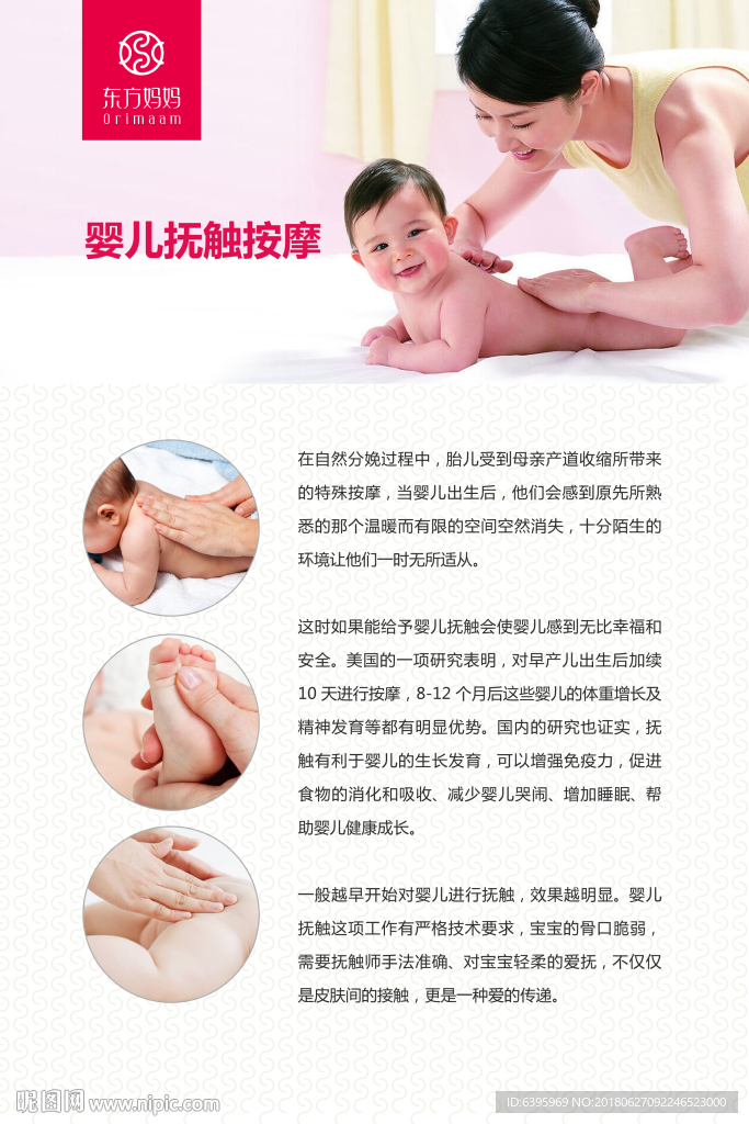 东方妈妈