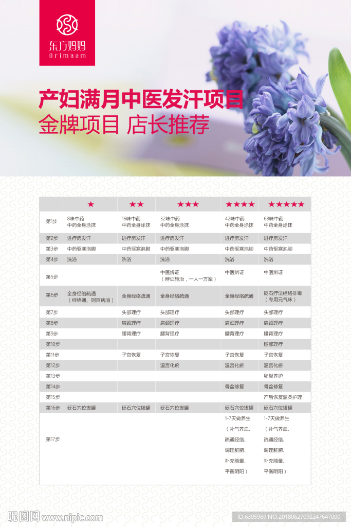 东方妈妈