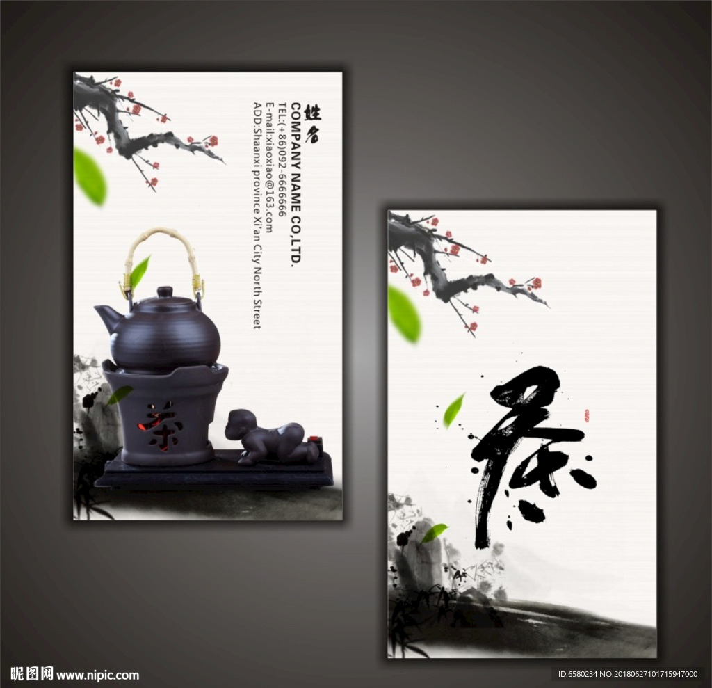 茶叶名片