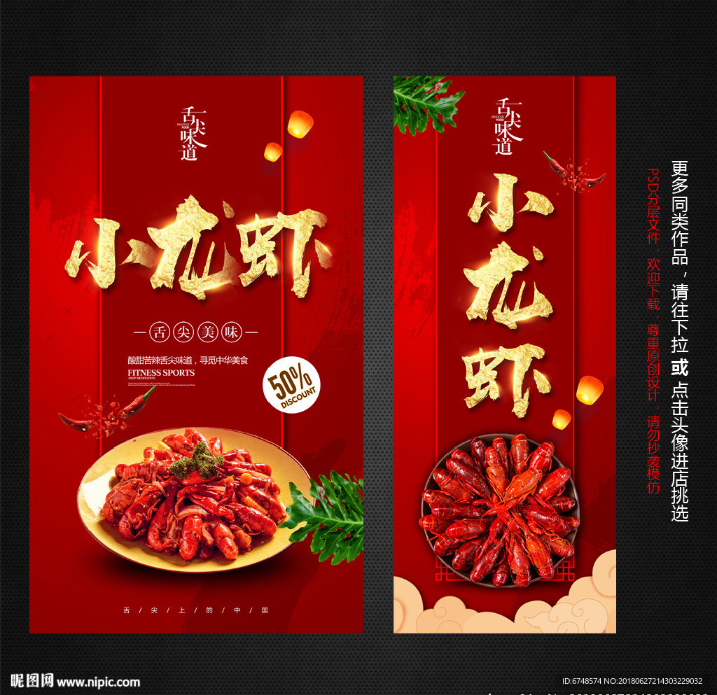 小龙虾