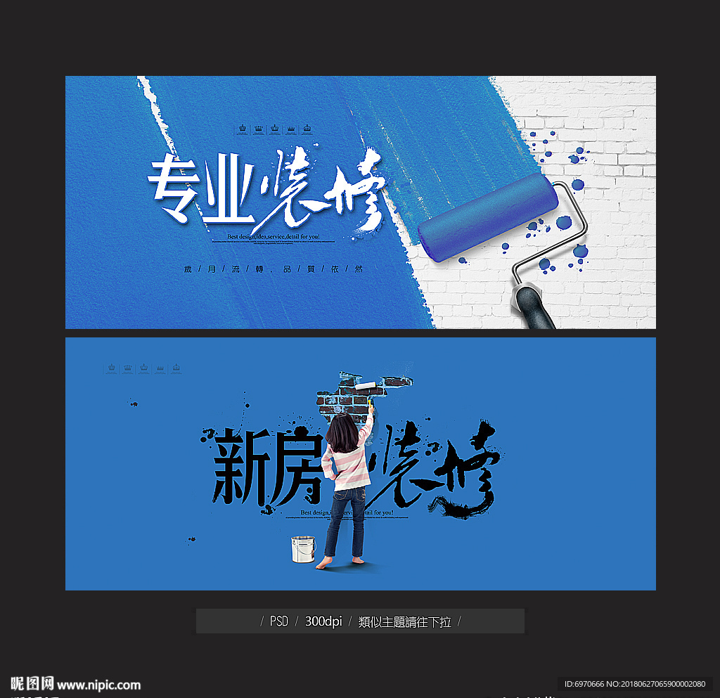装修