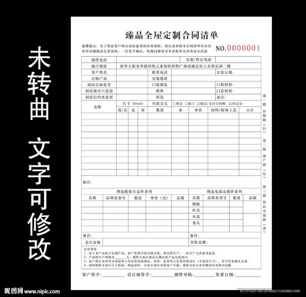 家居建材收据