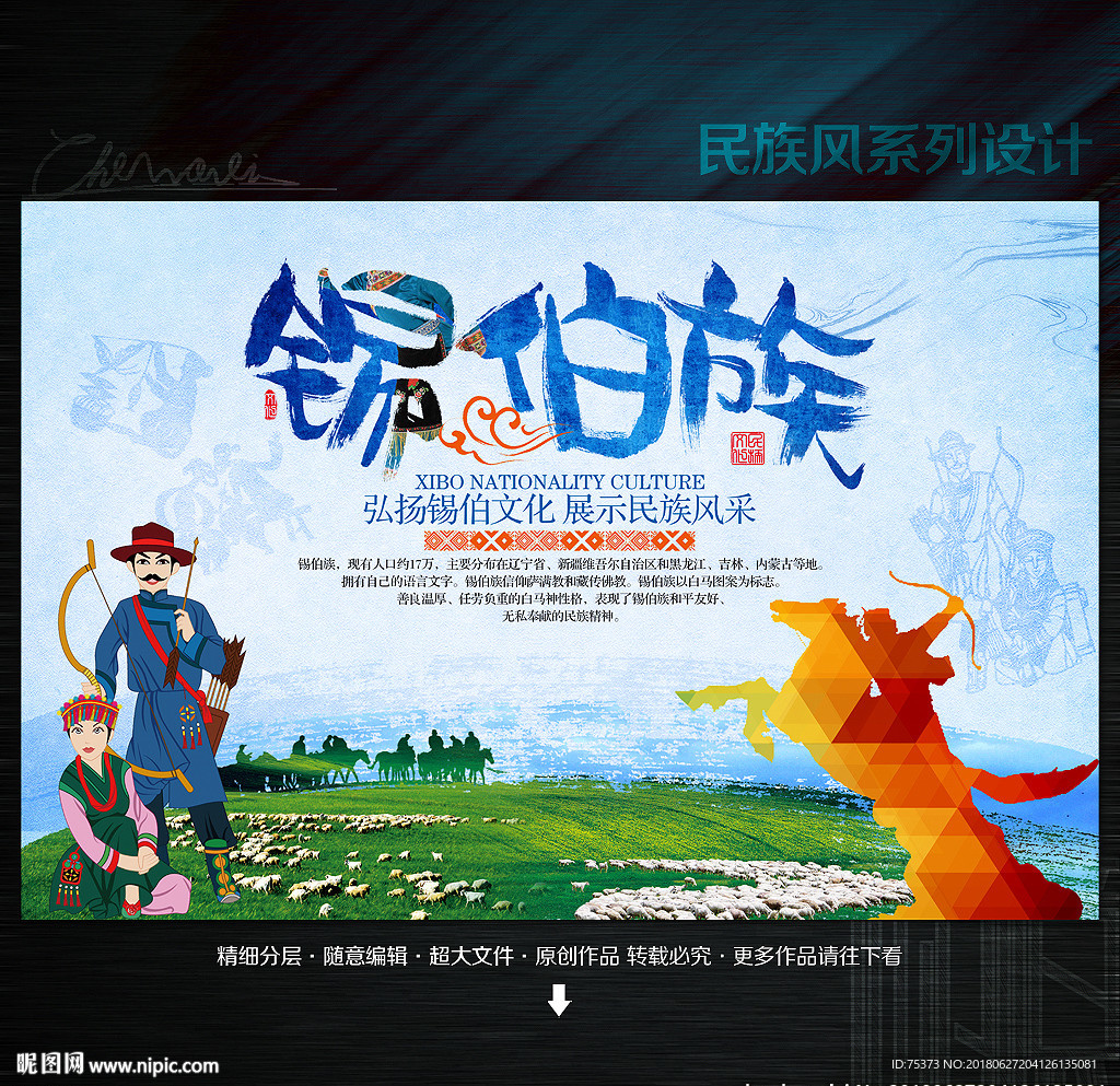 锡伯族