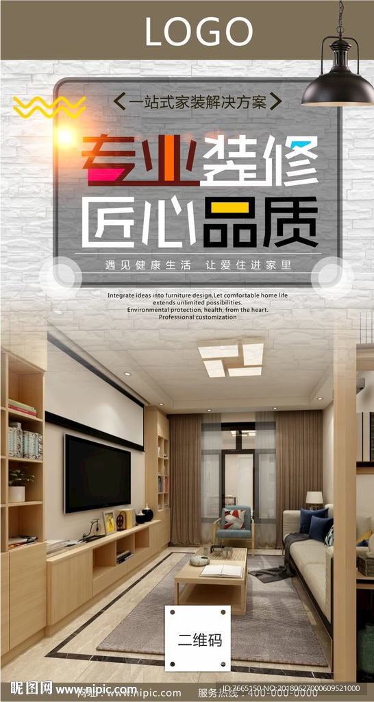 专业装修 匠心品质