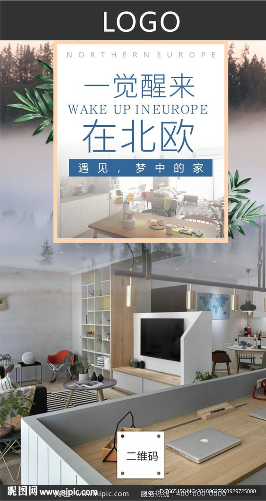 北欧风格全屋定制