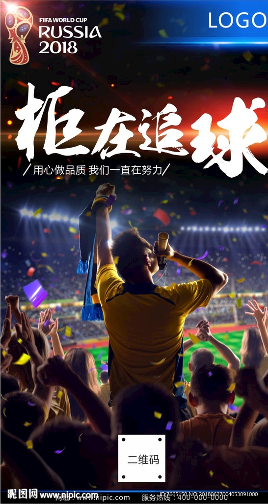 全屋定制世界杯