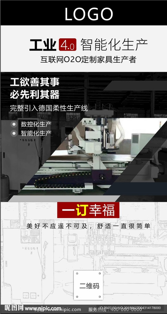 工业4.0
