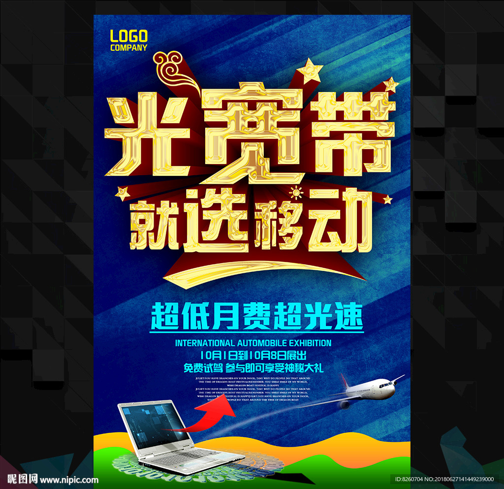 移动光宽带